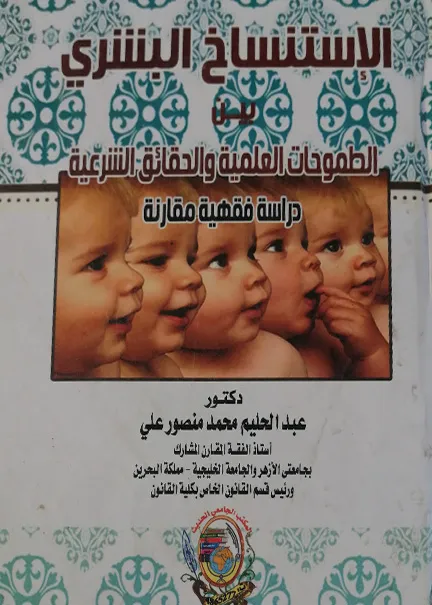 العقد الطبي دراسة قانونية مقارنة في قوانين الدول العربية