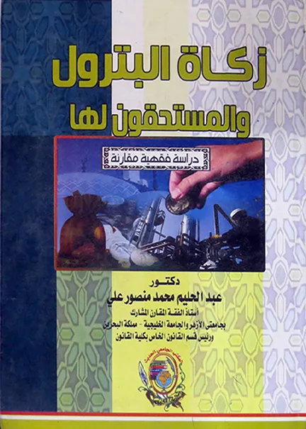 الموانع الطارئة لنفاذ العقود المدنية الحديثة في القانون المدني