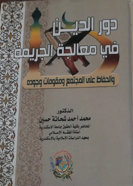 أحوال عدم صلاحية القضاة وردهم وتنحيتهم واستشعارهم الحرج