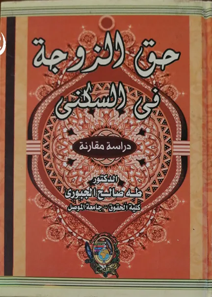 الجوانب القانونية لتقنية الذكاء الإصطناعي والربوت في إطار المسؤلية المدنية والجنائية