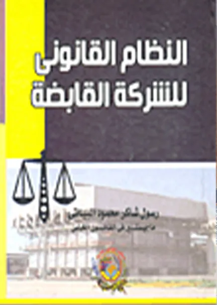 المسؤولية الجنائية في الألعاب الرياضية