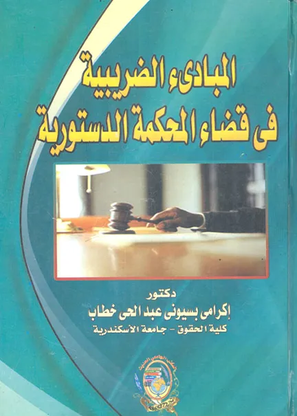 أثر الذكاء الاصطناعي في قواعد القانون الدولي الانساني وحقوق الانسان