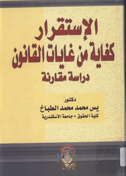 آليات التعويض عن الضرر المتغير الناشيء عن الإصابة بالأمراض المعدية