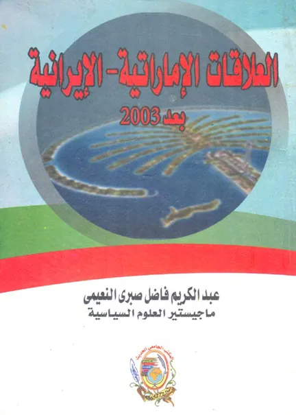 السياسات الاقتصادية الكلية ودورها في تحييد أثر الصدمات النفطية