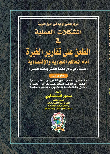 المسئولية الجنائية للمساهمين في الجريمة