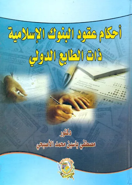 الـغرامة الـمرورية: دراسة مقارنة