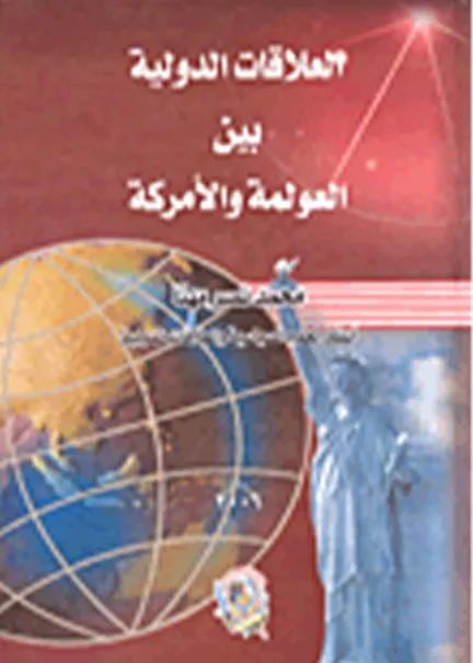 ضرائب الطاقة وتداعياتها على أسواق النفط الدولية مع إشارة خاصة للعراق