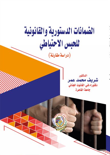 حماية الحياة البرية في القانون الدولي