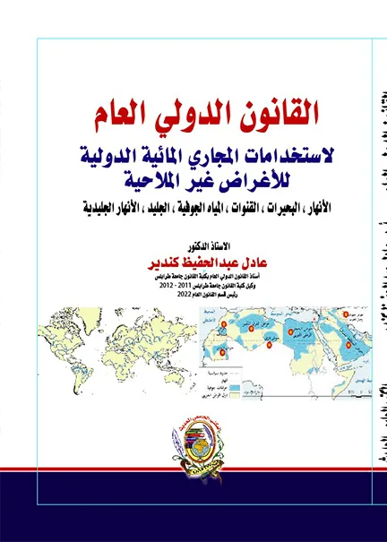 الولاية القضائية العالمية