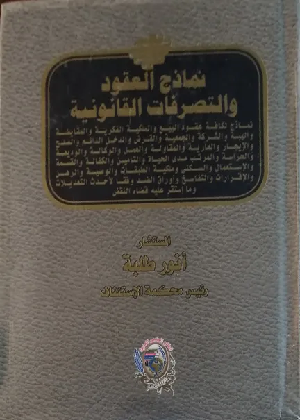 أصول المرافعة ودورها في تحقيق العدالة