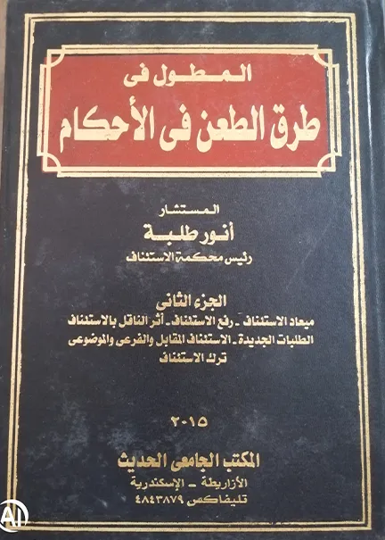 مشروعية التفتيش على الأجهزة الإلكترونية ووسائل الإتصال