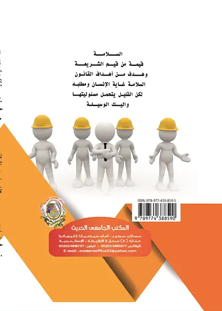 التلوث الضوضائي ودور الضبط الإداري في حماية السكينة العامة