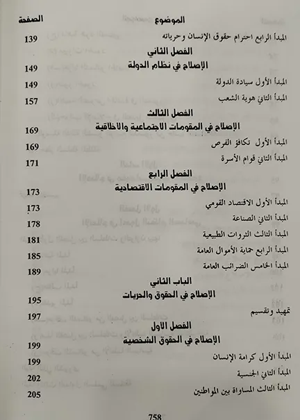 العقود الذكية والأمن القانوني