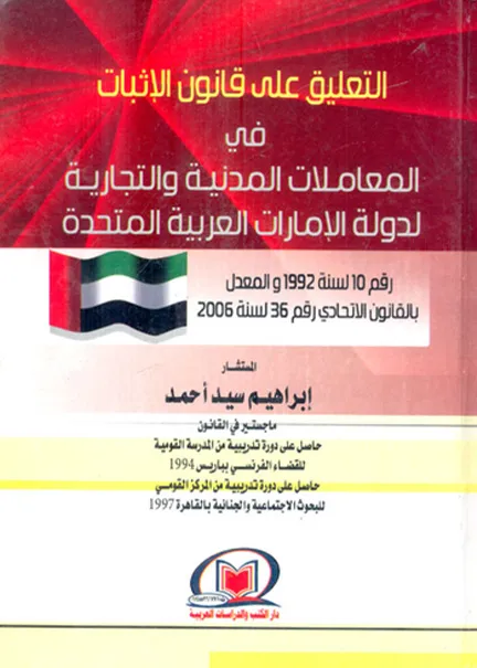 العلاقة بين السلطتين التشريعية والتنفيذية في النظام الدستوري الجزائري - وسائل التأثير والتأثر دراسة في تعديلات دستورية حتى تعديل دستوري 2020