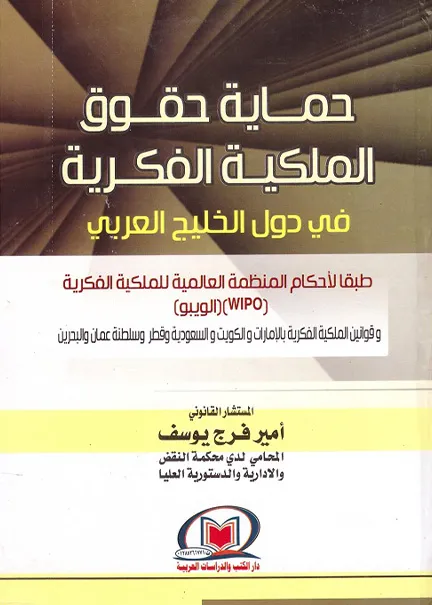 الرقابة الدستورية كآلية لضمان سمو الدستور ونطاق ممارستها - دراسة في تعديلات دستورية حتى تعديل دستوري 2020