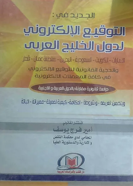 النظرية العامة للقرارات الإدارية (دراسة فقهية ، تشريعية ، قضائية)
