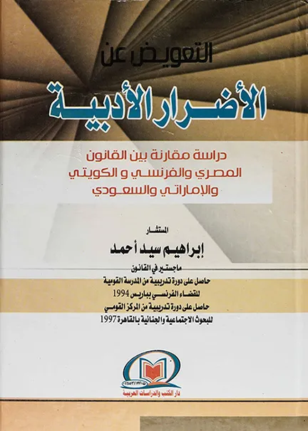 المبادئ العامة في القانون الإداري