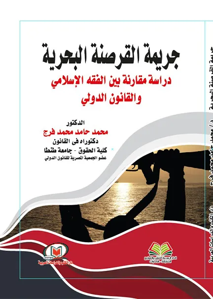 اختيار القيادات الإدارية وأثره في حسن سير المرافق العامة