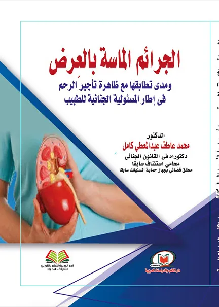 الحماية الدستورية للعدالة الاجتماعية
