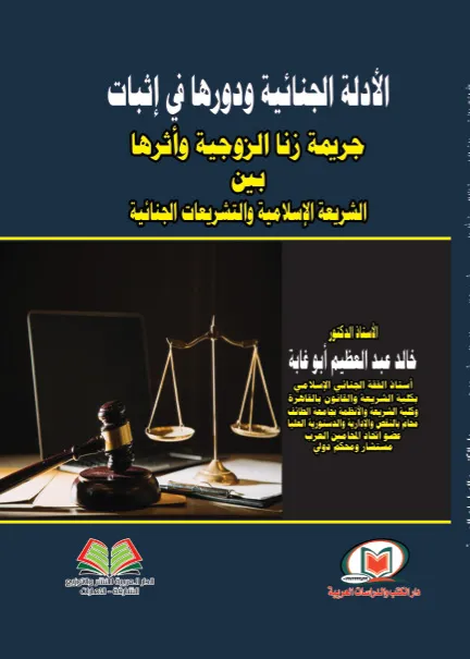 المسئولية التأديبية وموانعها للموظف العام