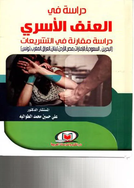 الوجيز في العقود المدنية المسماة (البيع - الايجار - المقاولة)