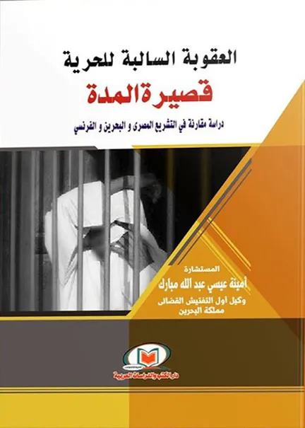 حماية البيئة على ضوء الوكالات الدولية المتخصصة