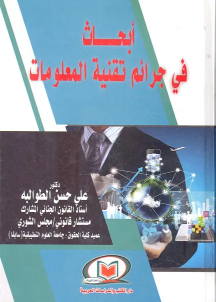 حماية المستهلك من الأضرار الناتجة عن المنتجات المعيبة