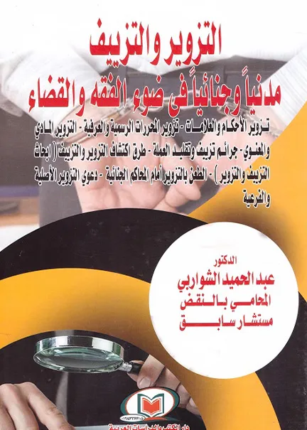 دور الاتفاقيات الثنائية في تطوير مبادئ القانون الدولي للاستثمارات الأجنبية