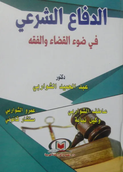 الإرهاب ووسائل مكافحته