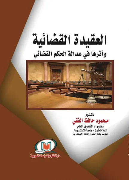 تداعيات ثورات الربيع العربي على الأمن الإنساني في المنطقة العربية: نماذج مختارة