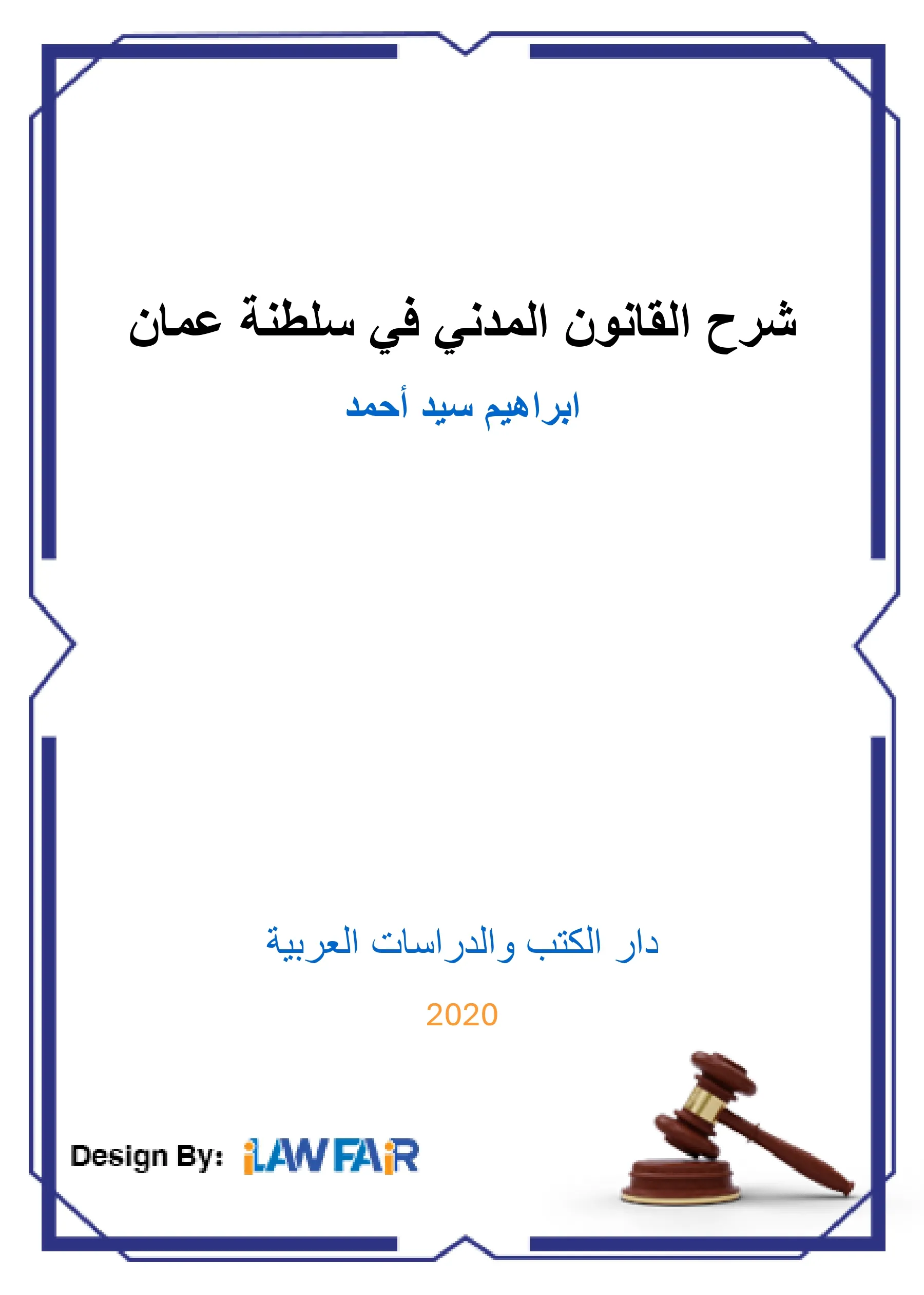 العولمة دراسة تاريخية وسياسية وموقف الاسلام منها