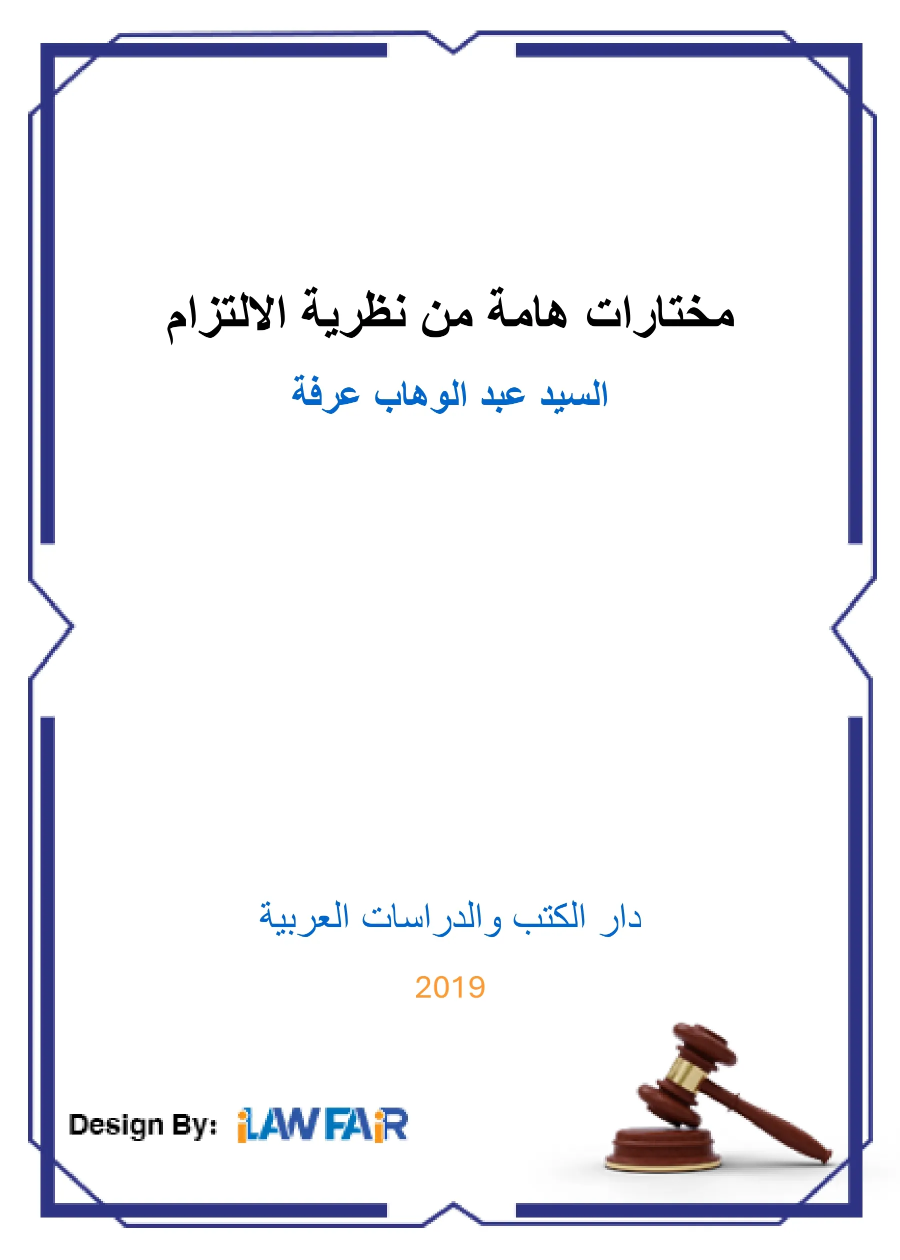 التفتيش عن أسلحة الدمار الشامل في العراق (دور لجان التفتيش في تدمير العراق والتمهيد لإحتلاله)