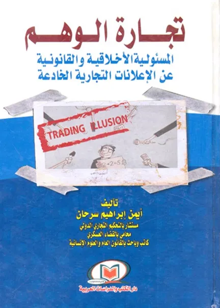 الحماية الجنائية للجنين في القانون الجزائري