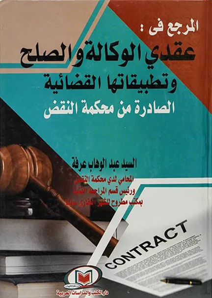 استمرارية المرفق العام في القضاء الإداري والتشريعات المقارنة