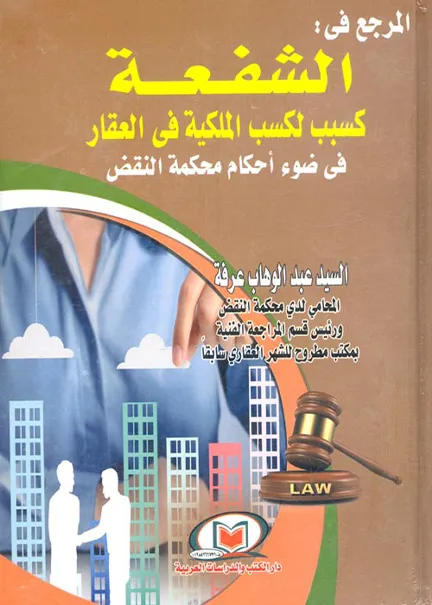 حماية الطفل في المواد المدنية طبقا للتشريع الجزائري