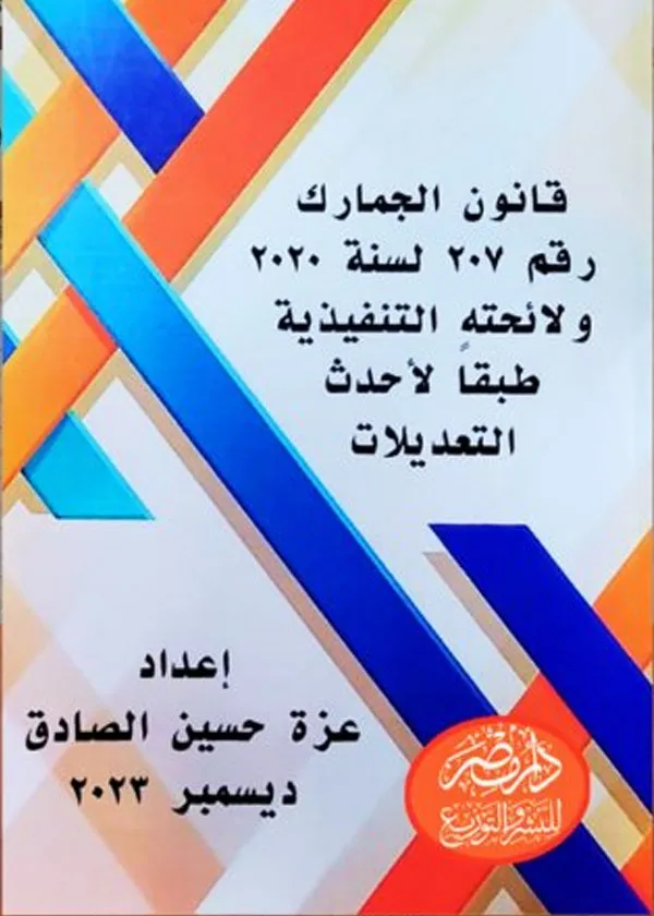 قانون الجمارك