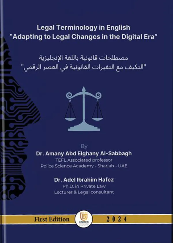 Legal Terminology in English “Adapting to Legal Changes in the Digital Era” - "مصطلحات قانونية باللغة الإنجليزية "التكيف مع التغيرات القانونية في العصر الرقمي