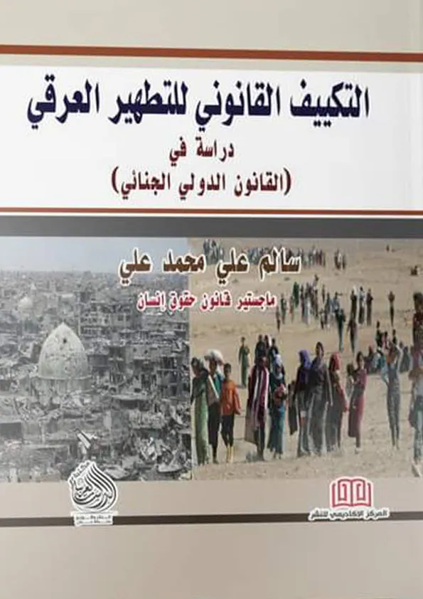 الموسوعة الشاملة في التشريعات الجنائية الرقمية