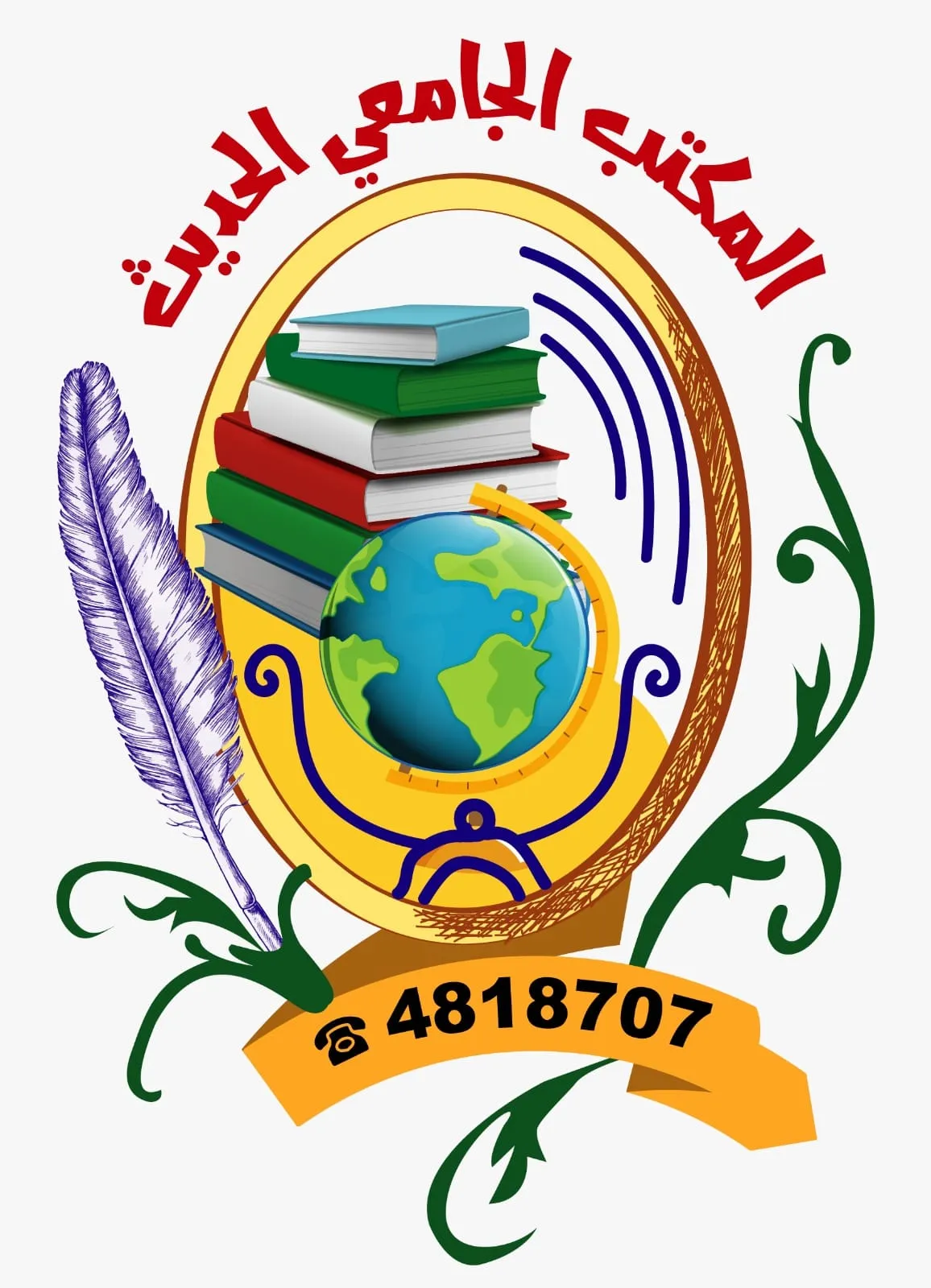 المكتب الجامعي الحديث