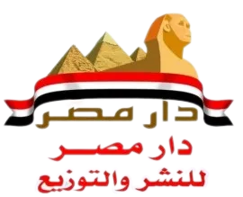 دار مصر للنشر والتوزيع