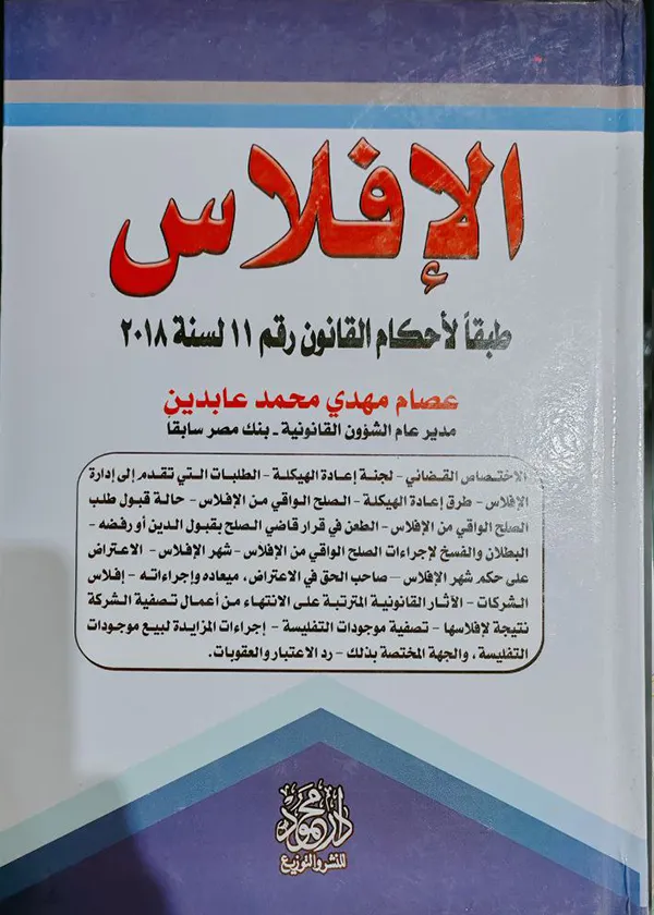 الإفلاس