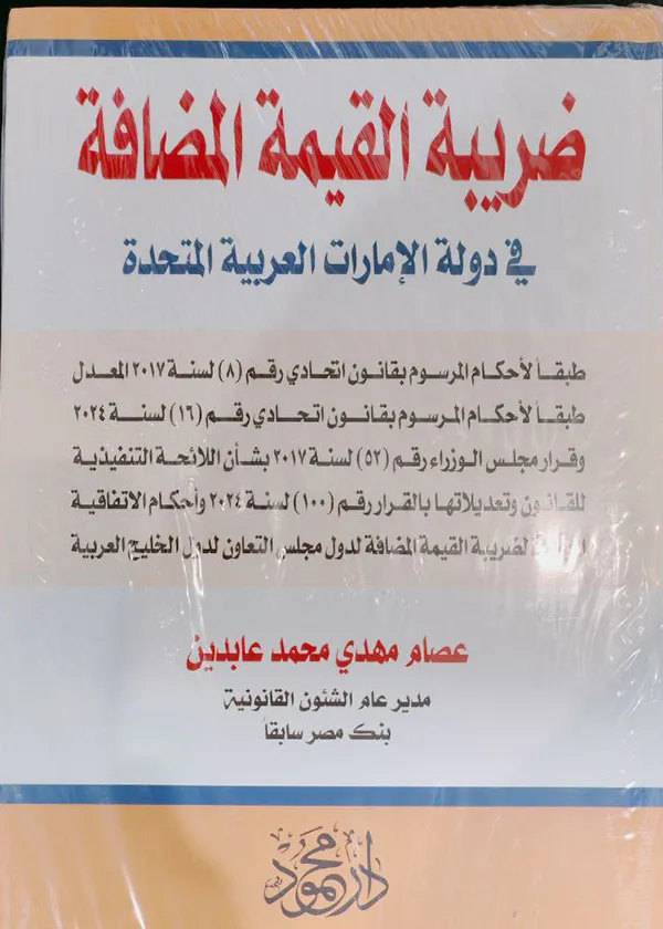 ضريبة القيمة المضافة