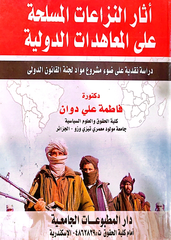 أثار النزاعات المسلحة علي المعاهدات الدولية