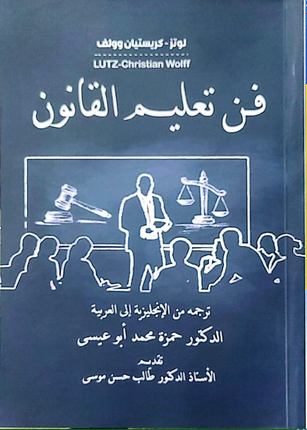 فن تعليم القانون